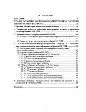 Cơ sở giáo học pháp biên soạn sách giáo khoa tiếng Nga cho sinh viên không chuyên ngữ khối khoa học xã hội và nhân văn (dùng cho việc dạy-Học đọc)